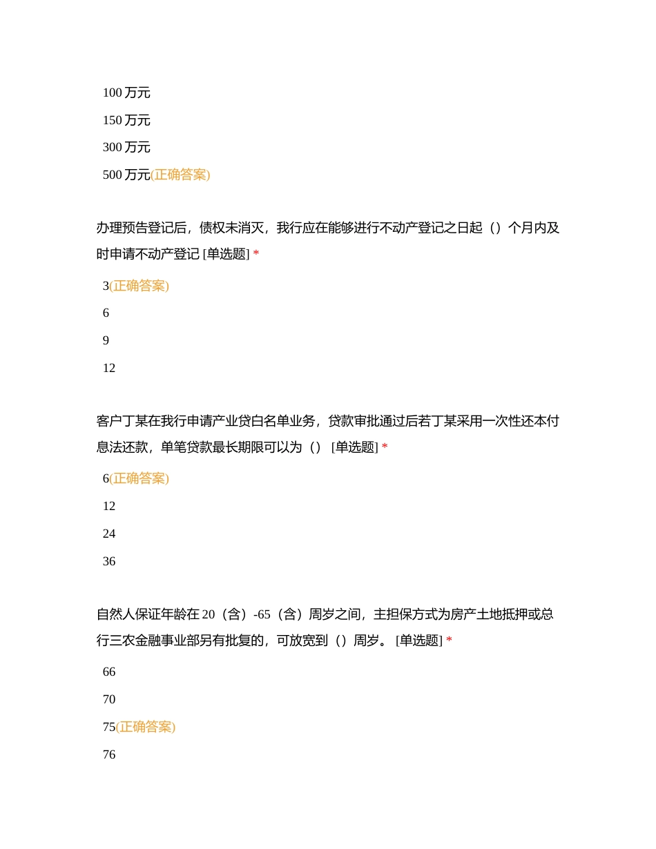 第一期破零增效培训附有答案.docx_第2页