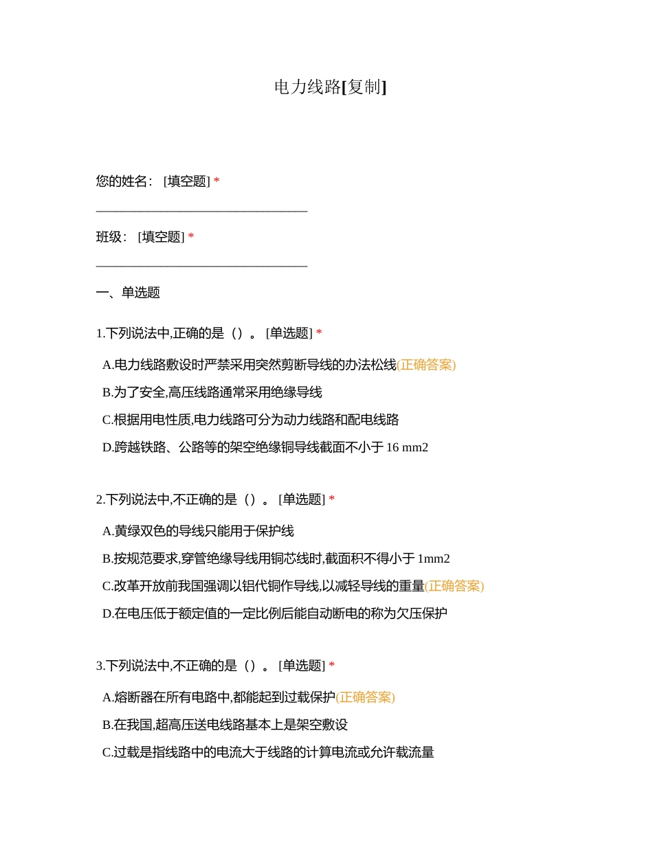 电力线路附有答案.docx_第1页