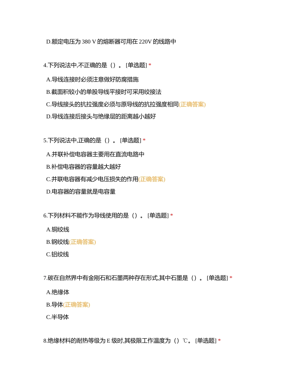 电力线路附有答案.docx_第2页