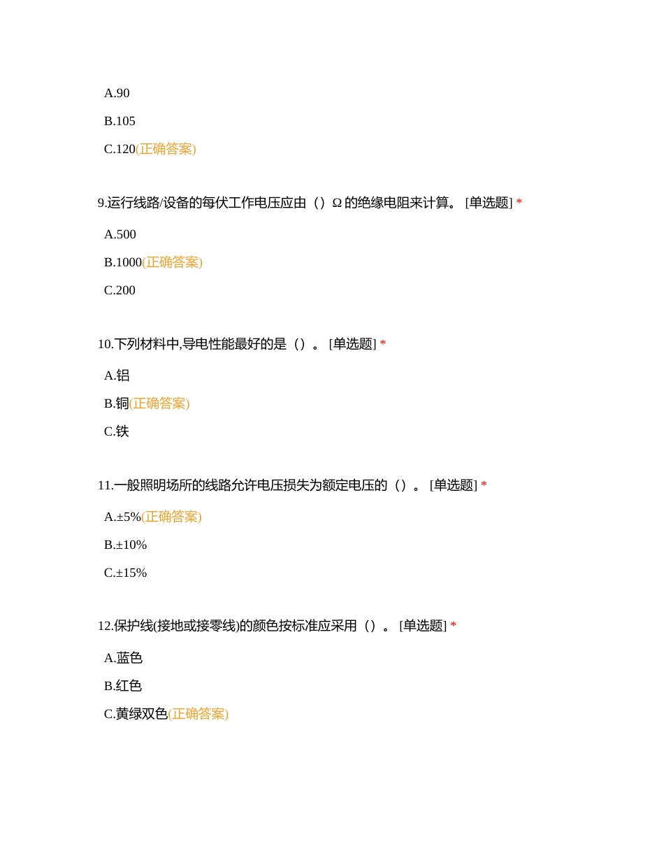 电力线路附有答案.docx_第3页