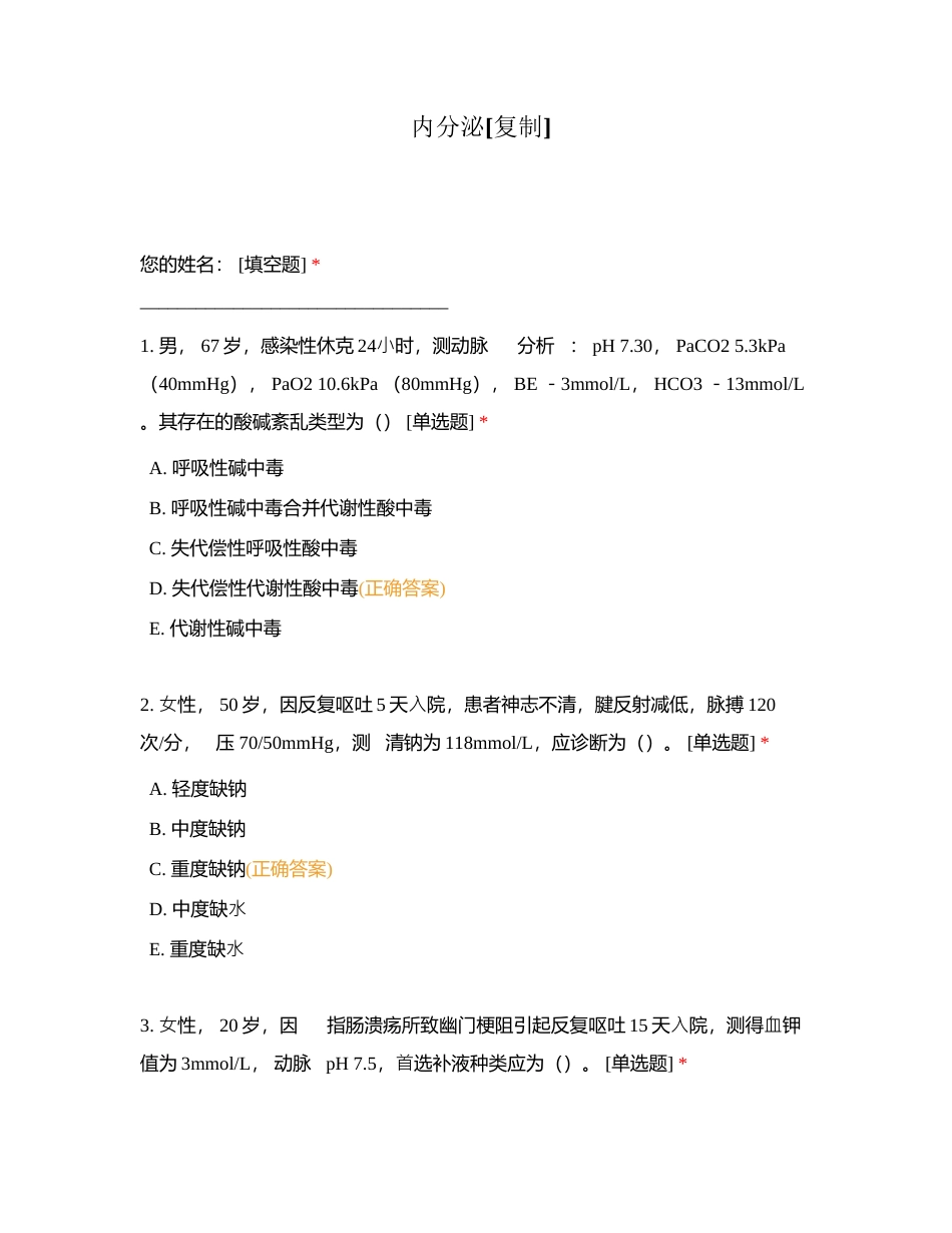 内分泌附有答案.docx_第1页