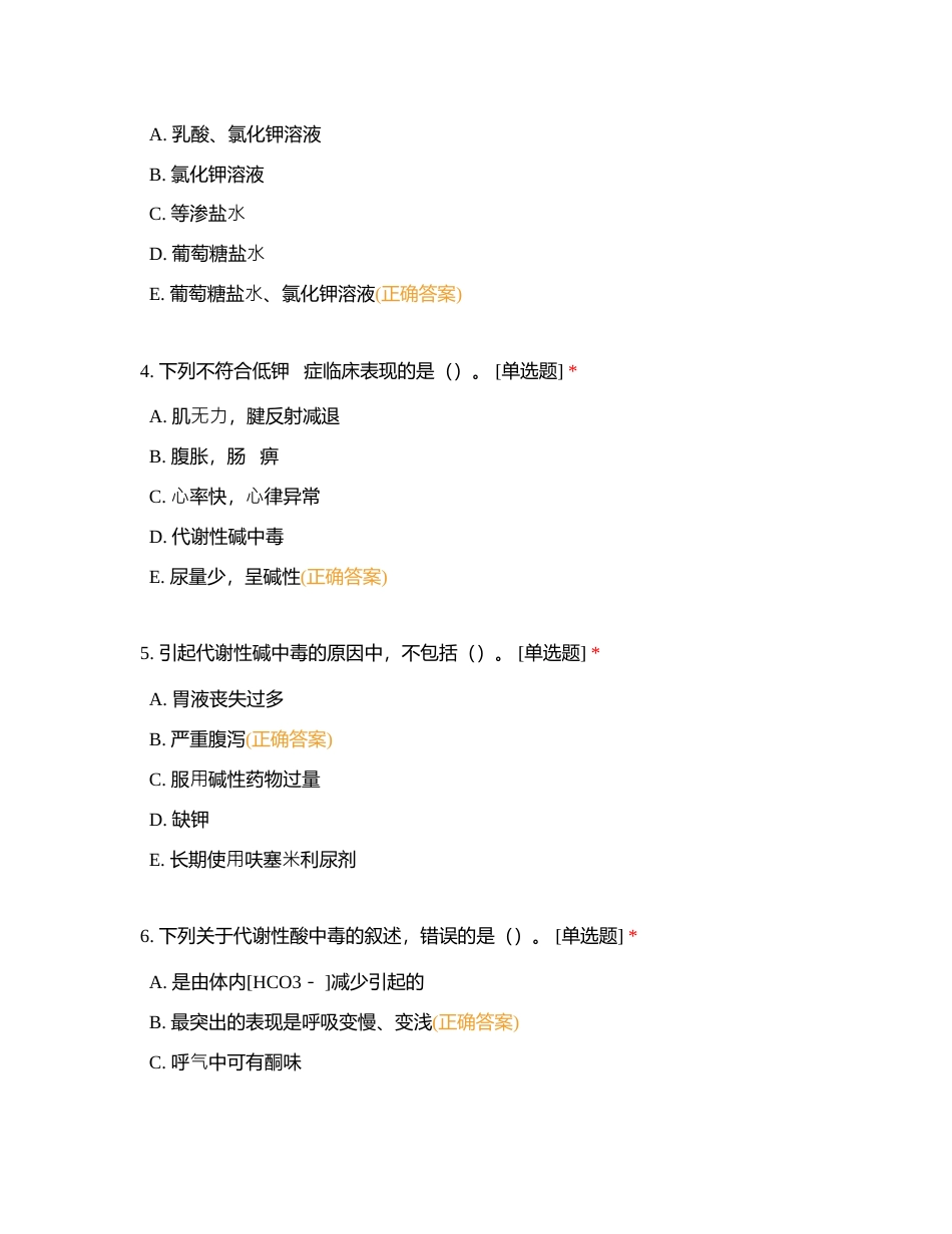 内分泌附有答案.docx_第2页