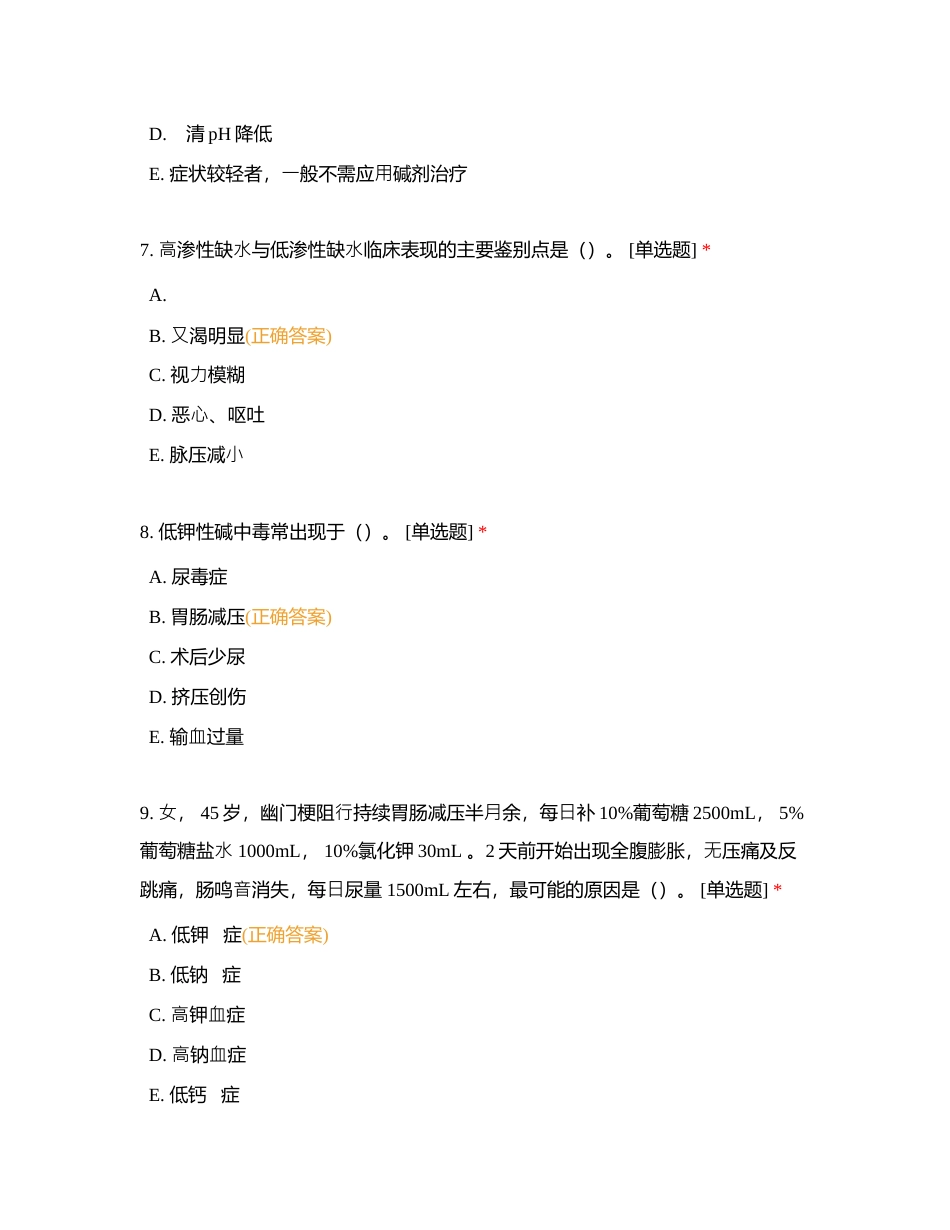 内分泌附有答案.docx_第3页