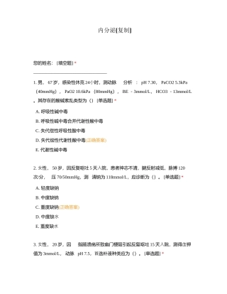 内分泌附有答案.docx