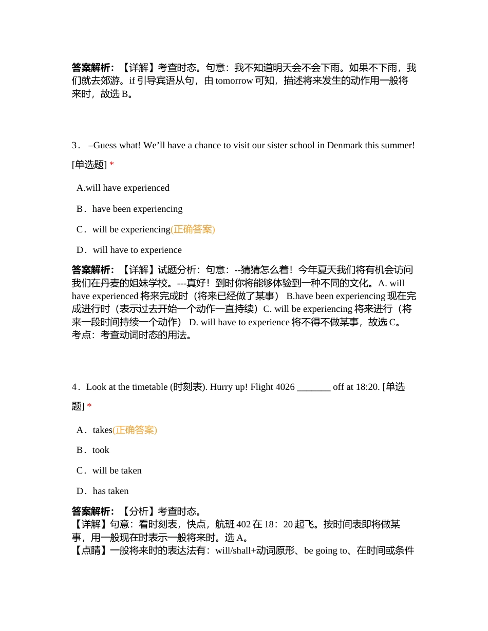 新高一英语A+万人模拟开学考摸底测试（2023年7月）附有答案.docx_第2页