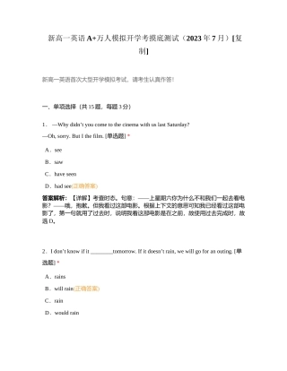 新高一英语A+万人模拟开学考摸底测试（2023年7月）附有答案.docx