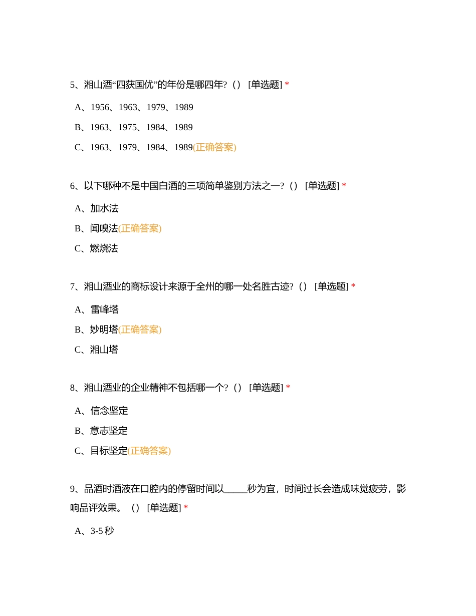 2024年第一次五星通关考核线上考试练习题附有答案.docx_第2页