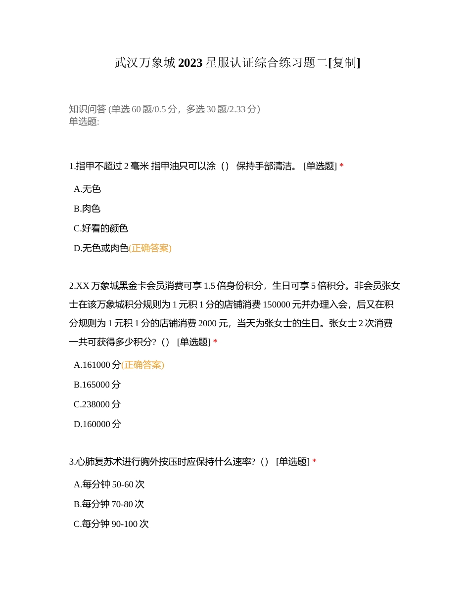 武汉万象城2023星服认证综合练习题二附有答案.docx_第1页