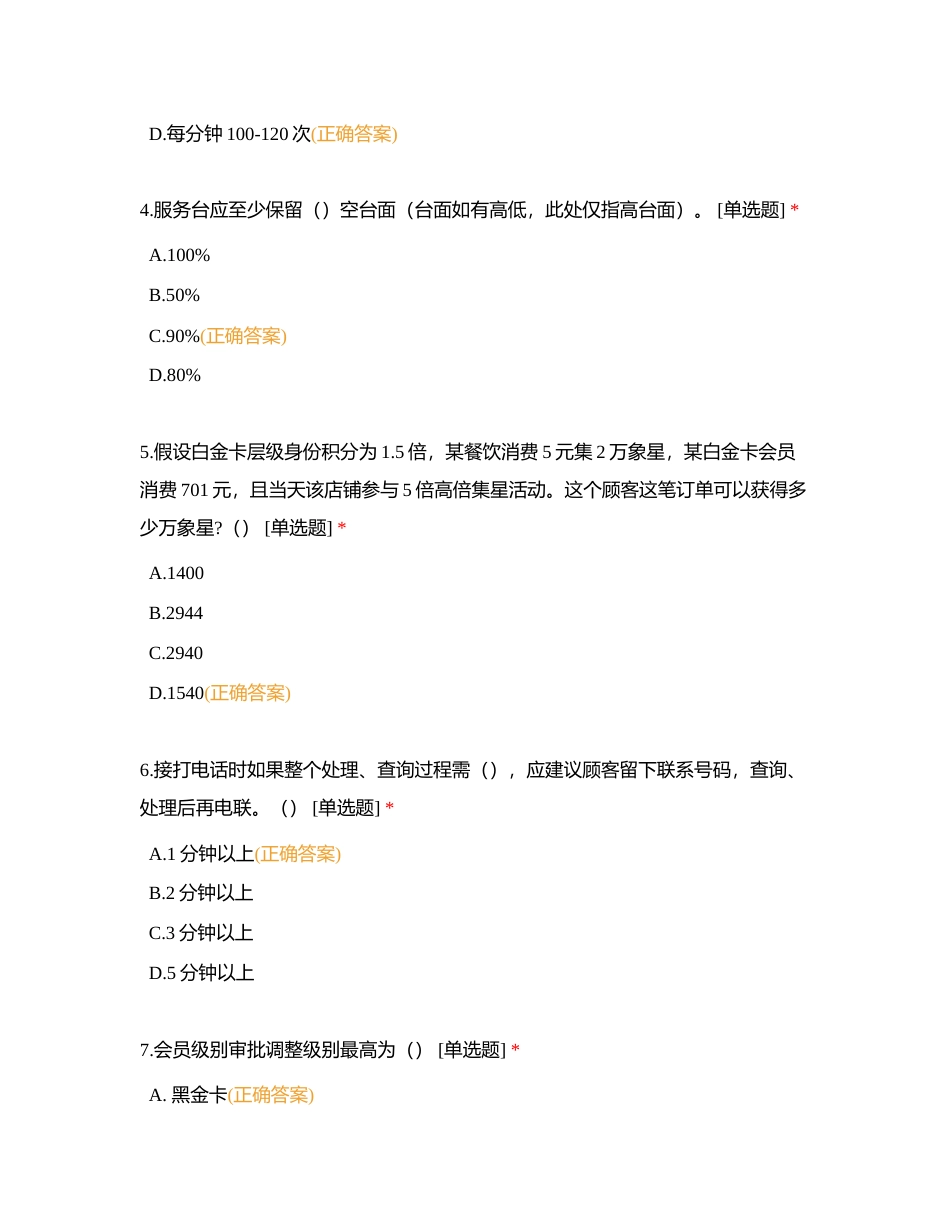 武汉万象城2023星服认证综合练习题二附有答案.docx_第2页