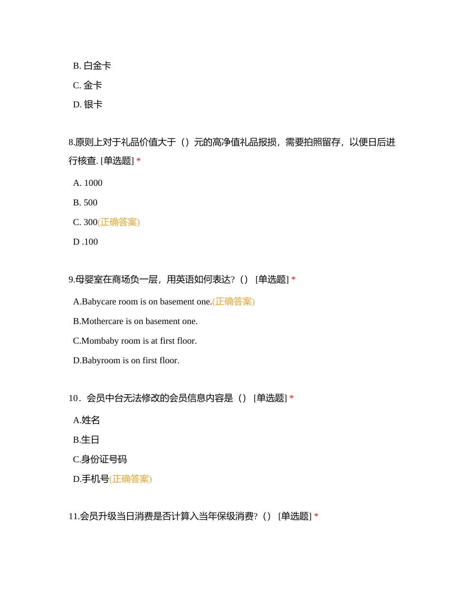 武汉万象城2023星服认证综合练习题二附有答案.docx_第3页