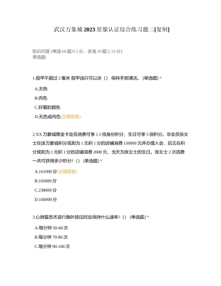 武汉万象城2023星服认证综合练习题二附有答案.docx
