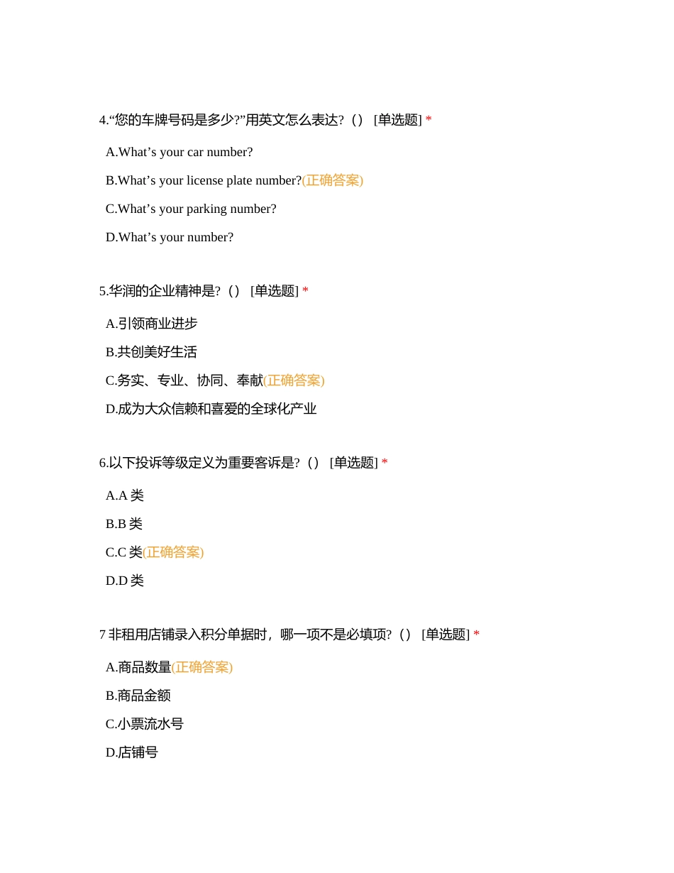 武汉万象城2023星服认证综合练习题一附有答案.docx_第2页