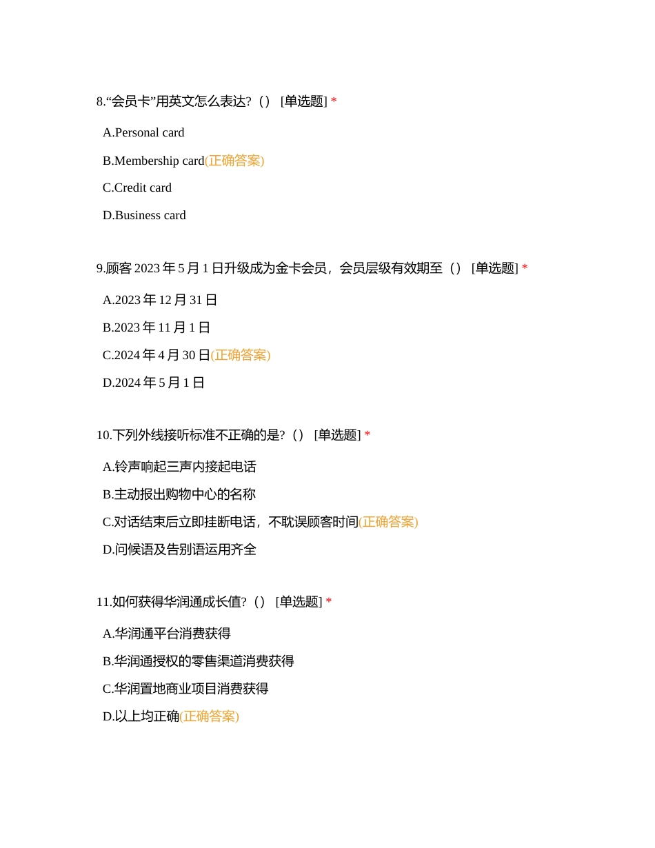 武汉万象城2023星服认证综合练习题一附有答案.docx_第3页