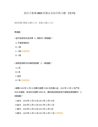 武汉万象城2023星服认证综合练习题一附有答案.docx
