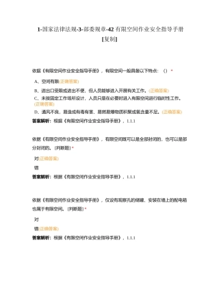 1-国家法律法规-3-部委规章-42 有限空间作业安全指导手册附有答案.docx