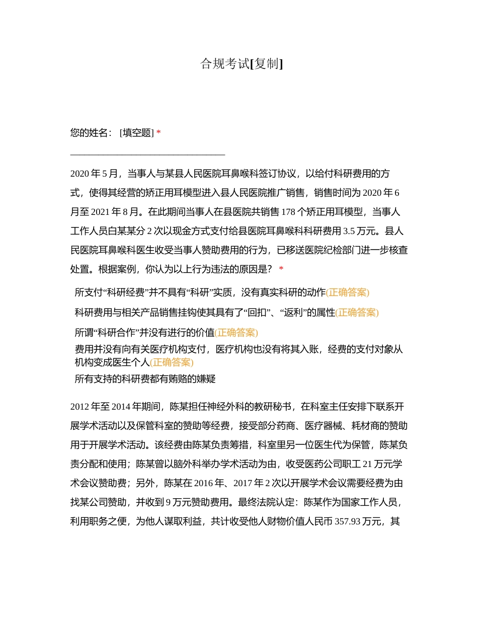 合规考试附有答案.docx_第1页