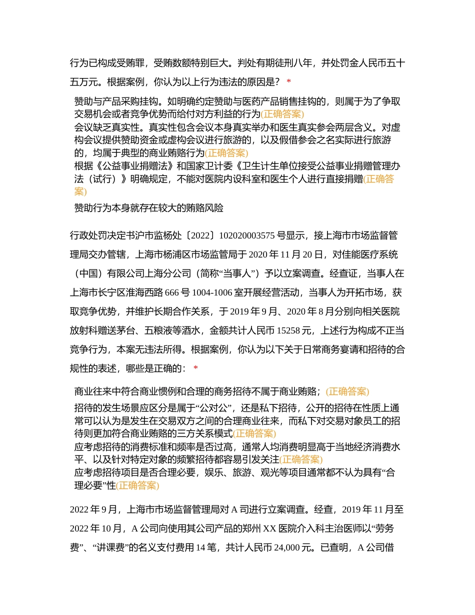 合规考试附有答案.docx_第2页