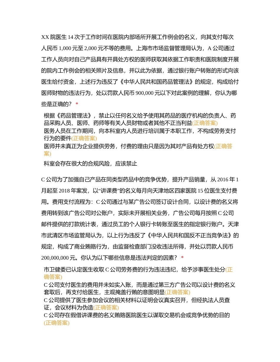 合规考试附有答案.docx_第3页