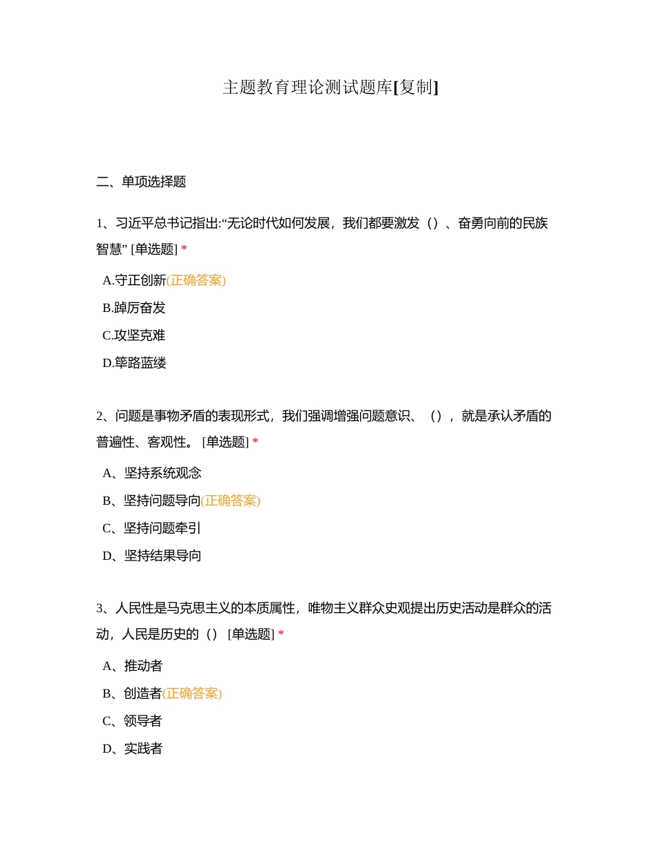 主题教育理论测试题库附有答案.docx_第1页