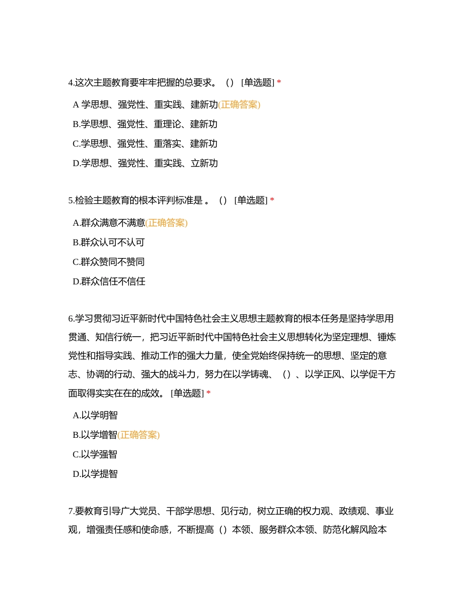 主题教育理论测试题库附有答案.docx_第2页