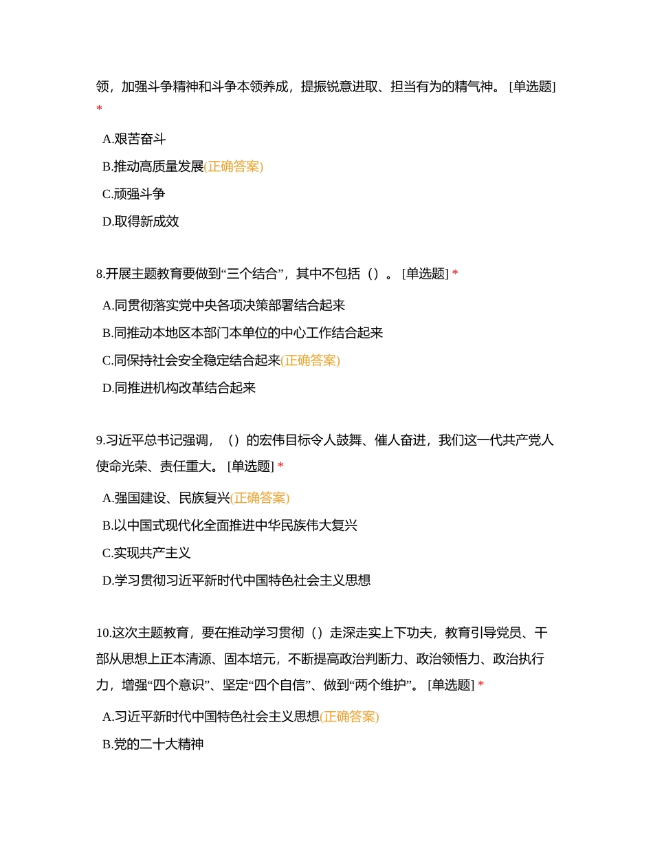 主题教育理论测试题库附有答案.docx_第3页