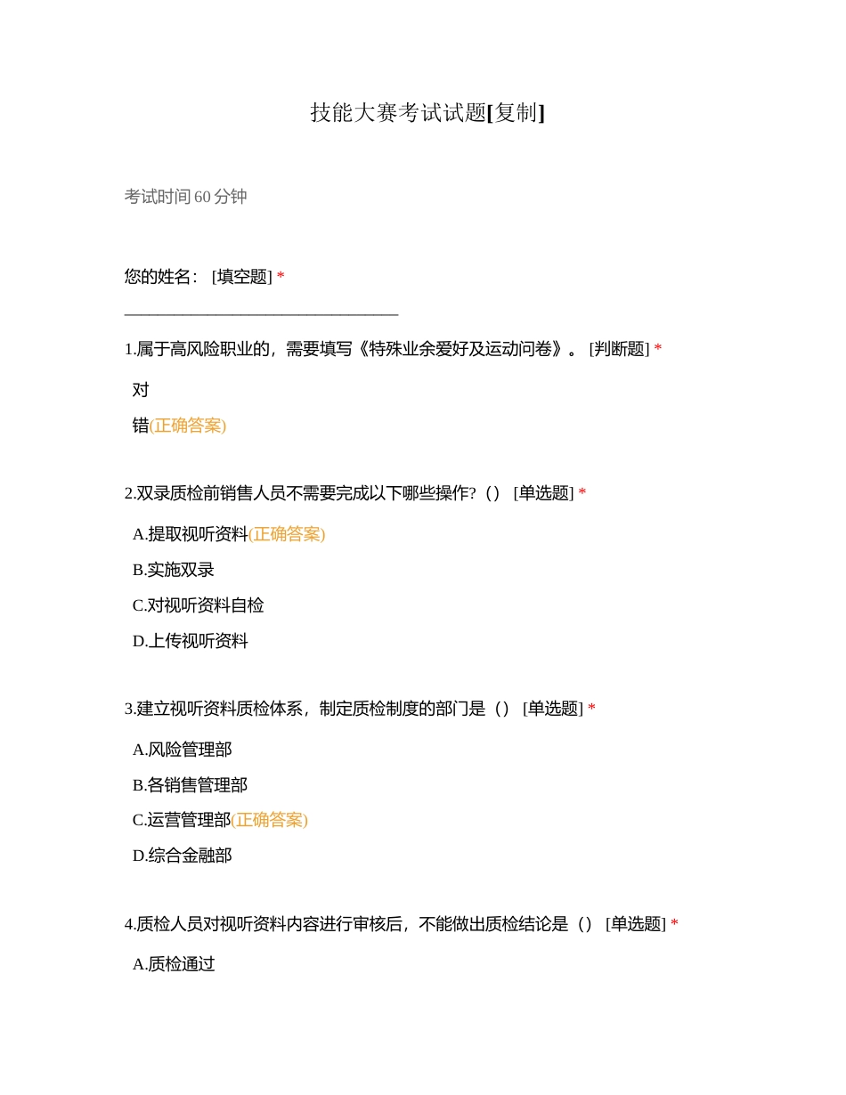 技能大赛考试试题 (1)附有答案.docx_第1页