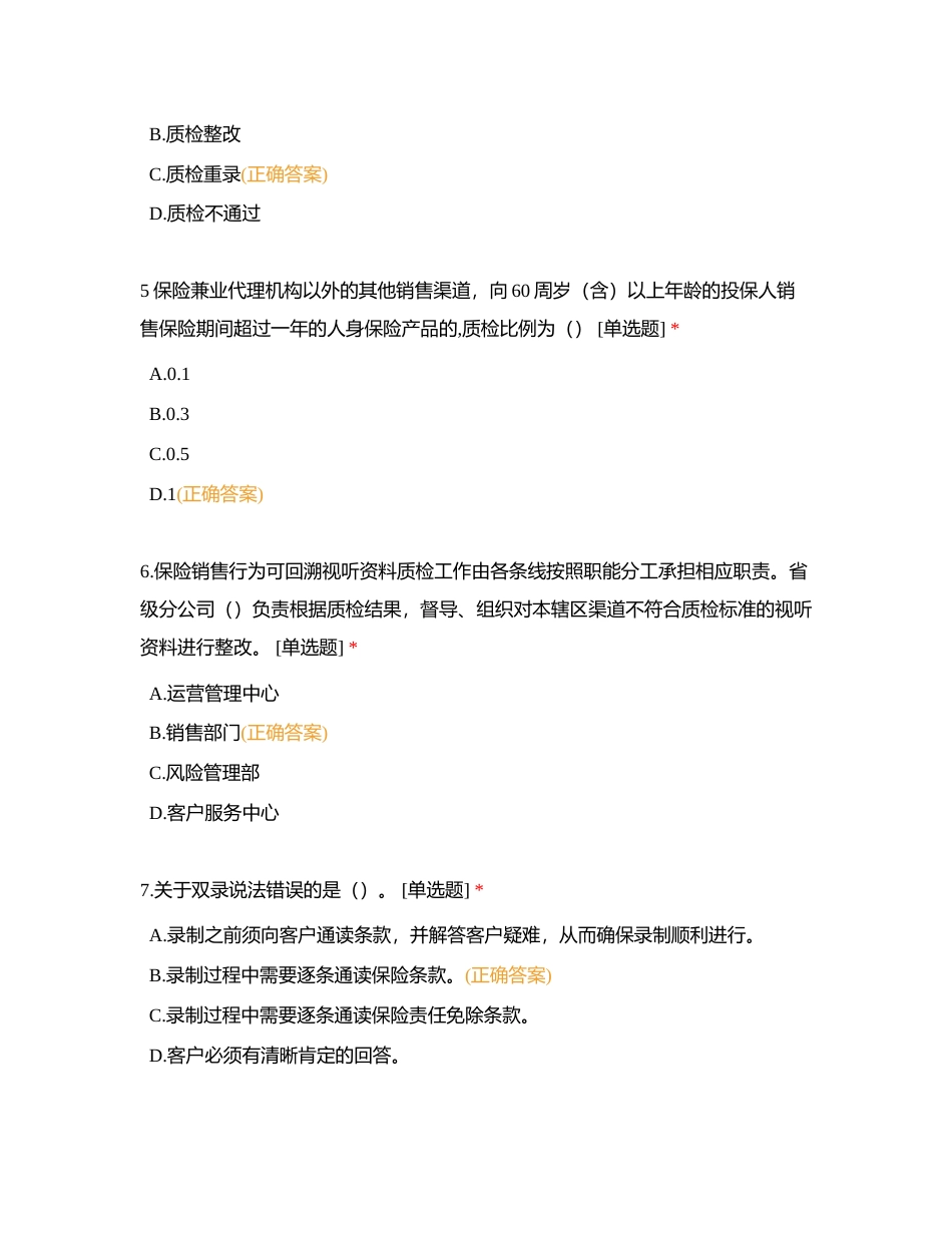技能大赛考试试题 (1)附有答案.docx_第2页