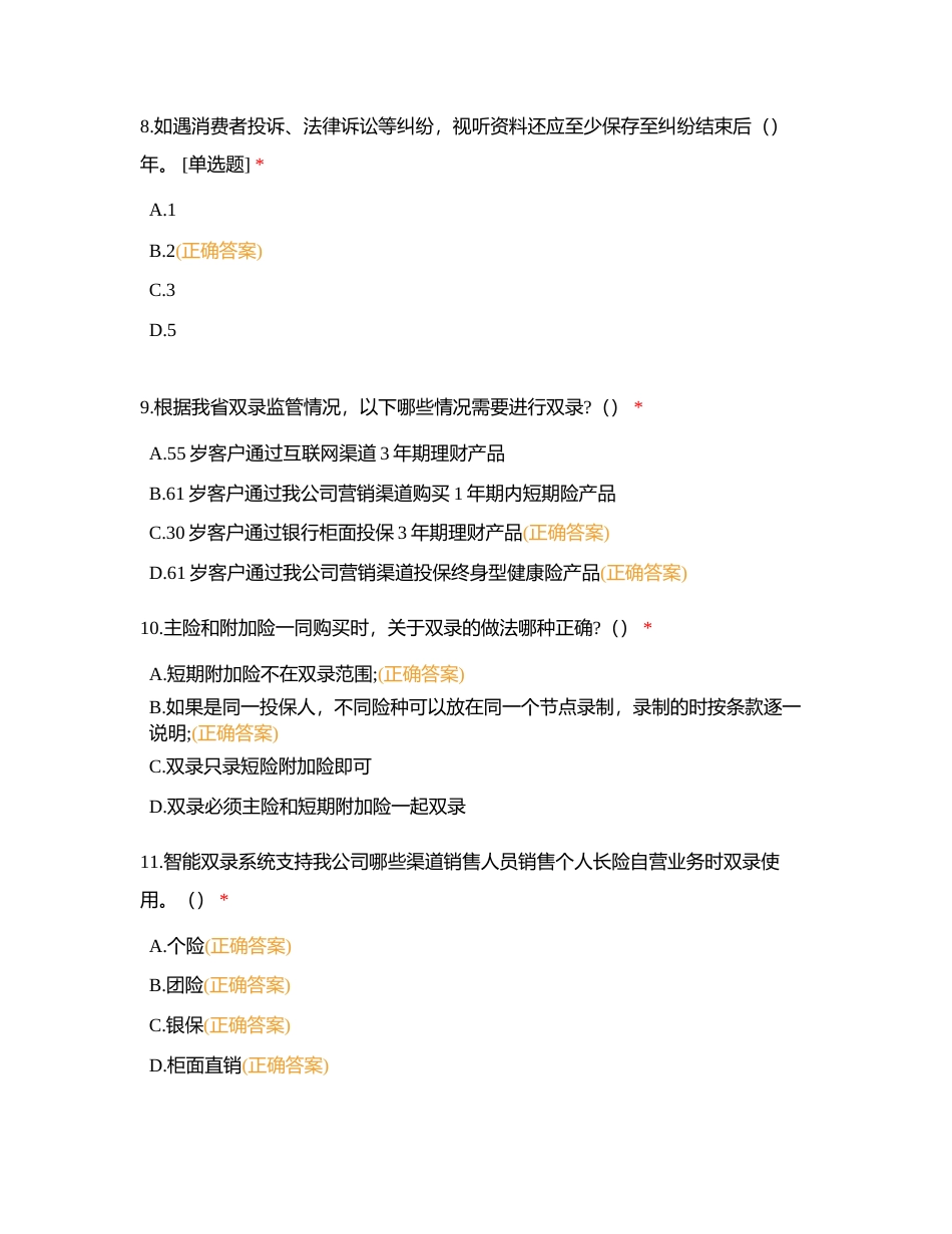 技能大赛考试试题 (1)附有答案.docx_第3页