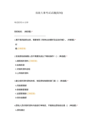 技能大赛考试试题 (1)附有答案.docx