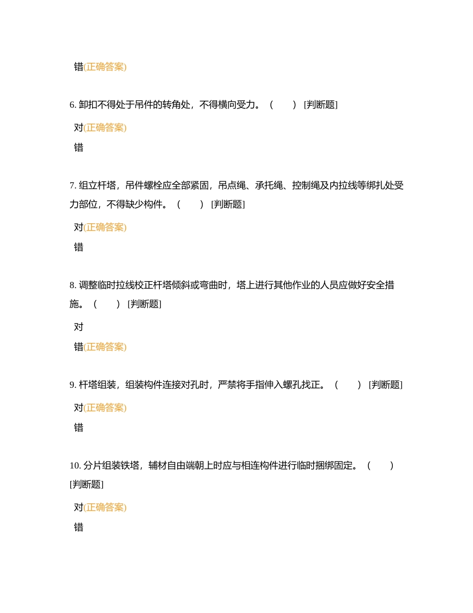 2023年两种人考试题库（基建线路专业）判断附有答案.docx_第2页
