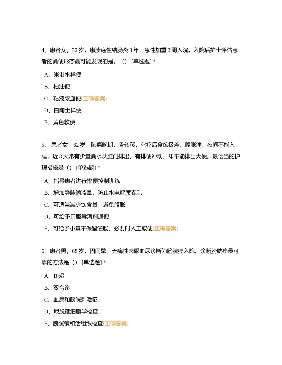 三基三严考试题（2023年8月26日）附有答案.docx_第2页