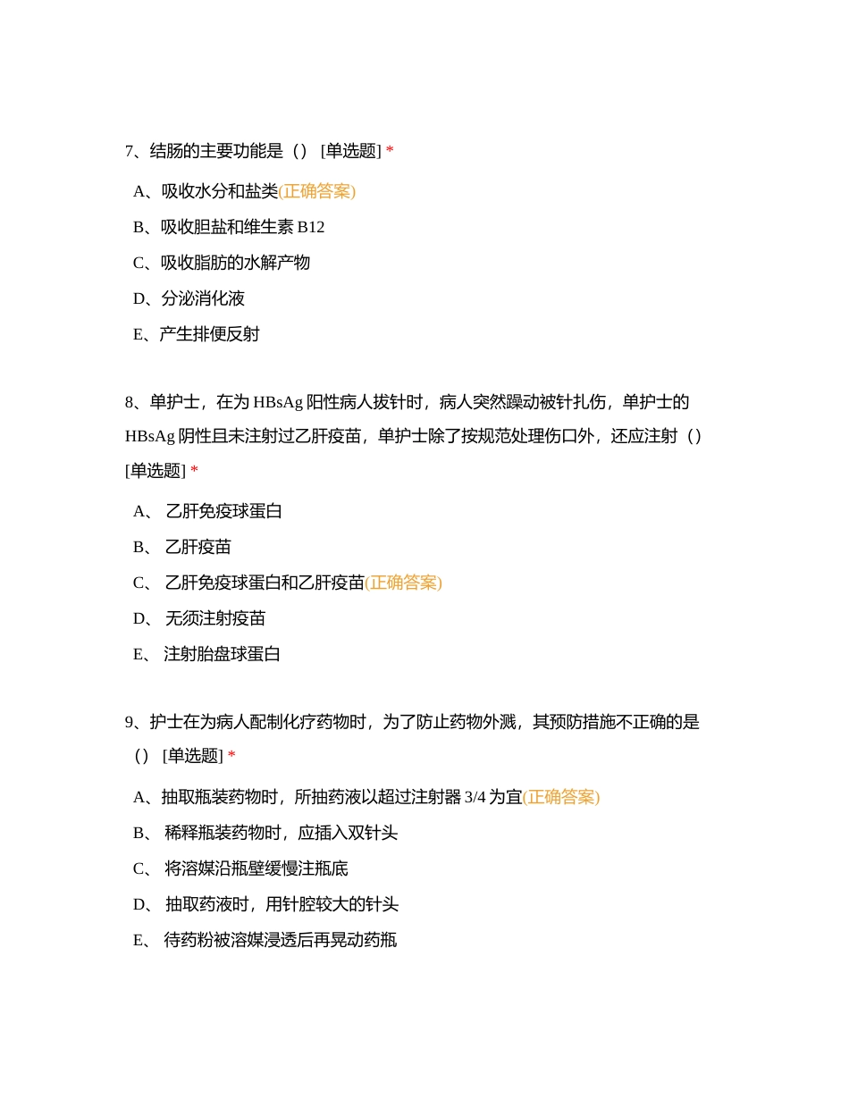 三基三严考试题（2023年8月26日）附有答案.docx_第3页