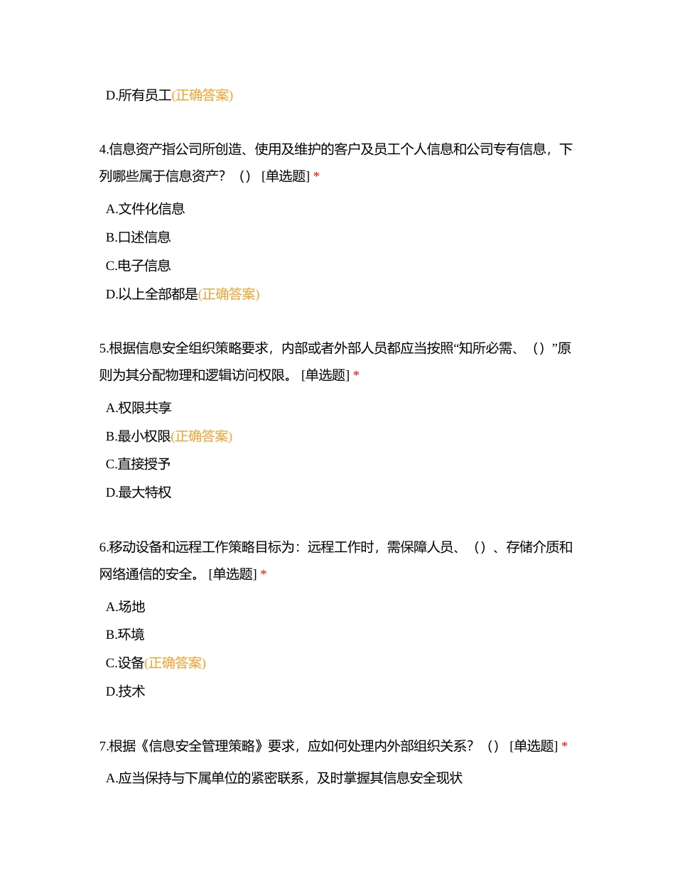 2023年网络安全宣传及教育培训考试附有答案.docx_第2页