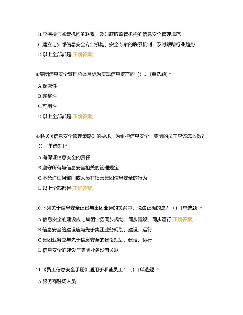 2023年网络安全宣传及教育培训考试附有答案.docx_第3页