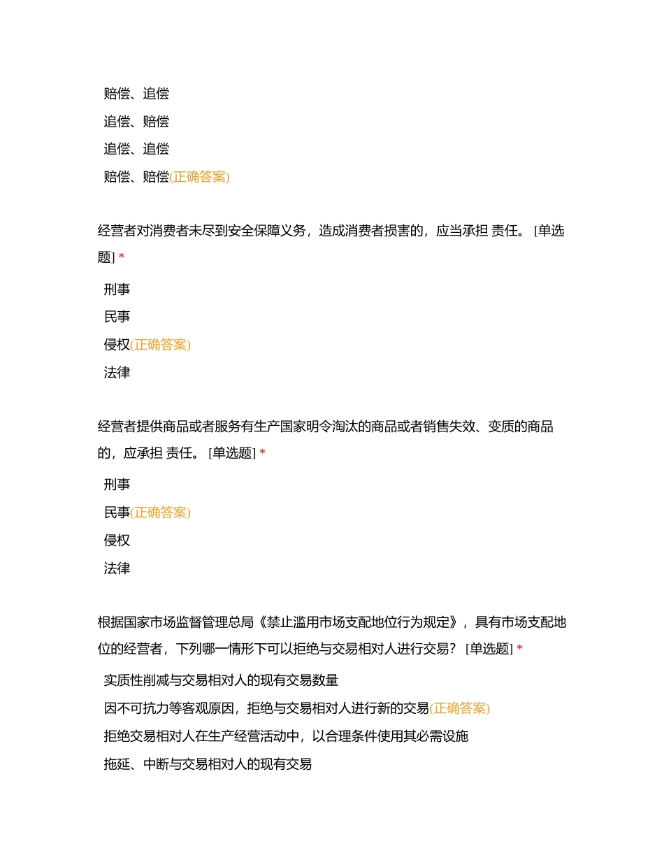 考试法律法规知识竞赛题库附有答案.docx_第2页