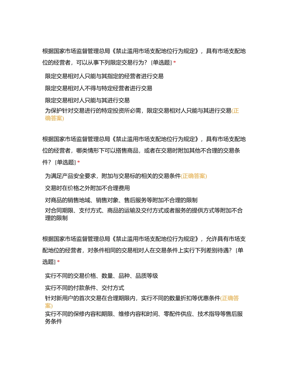 考试法律法规知识竞赛题库附有答案.docx_第3页