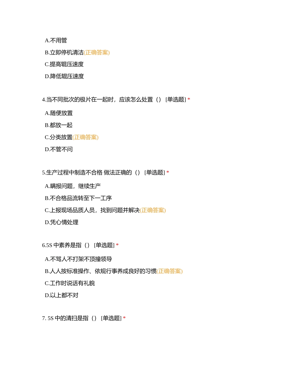 UCB重要岗位-----负极辊压主操附有答案.docx_第2页