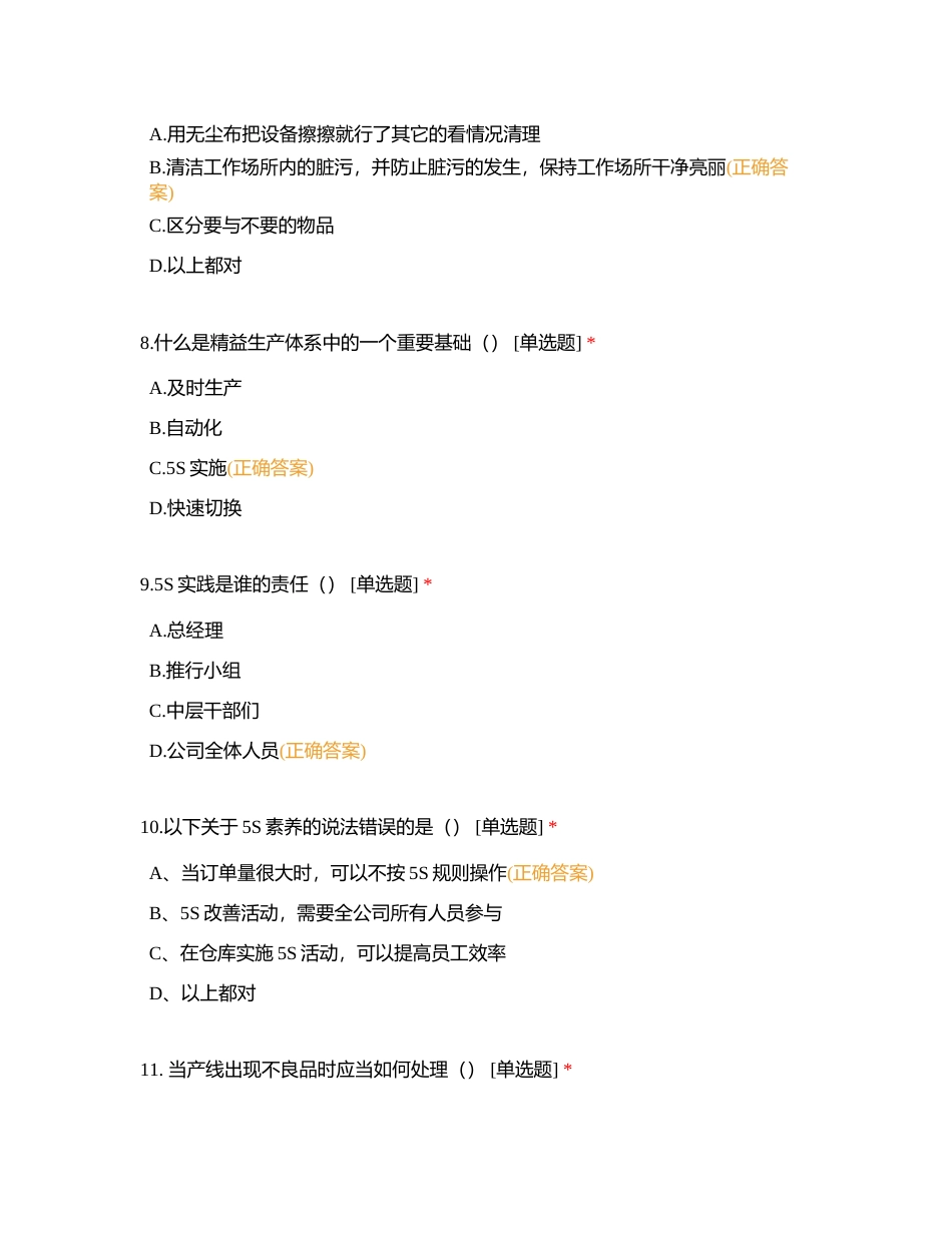 UCB重要岗位-----负极辊压主操附有答案.docx_第3页