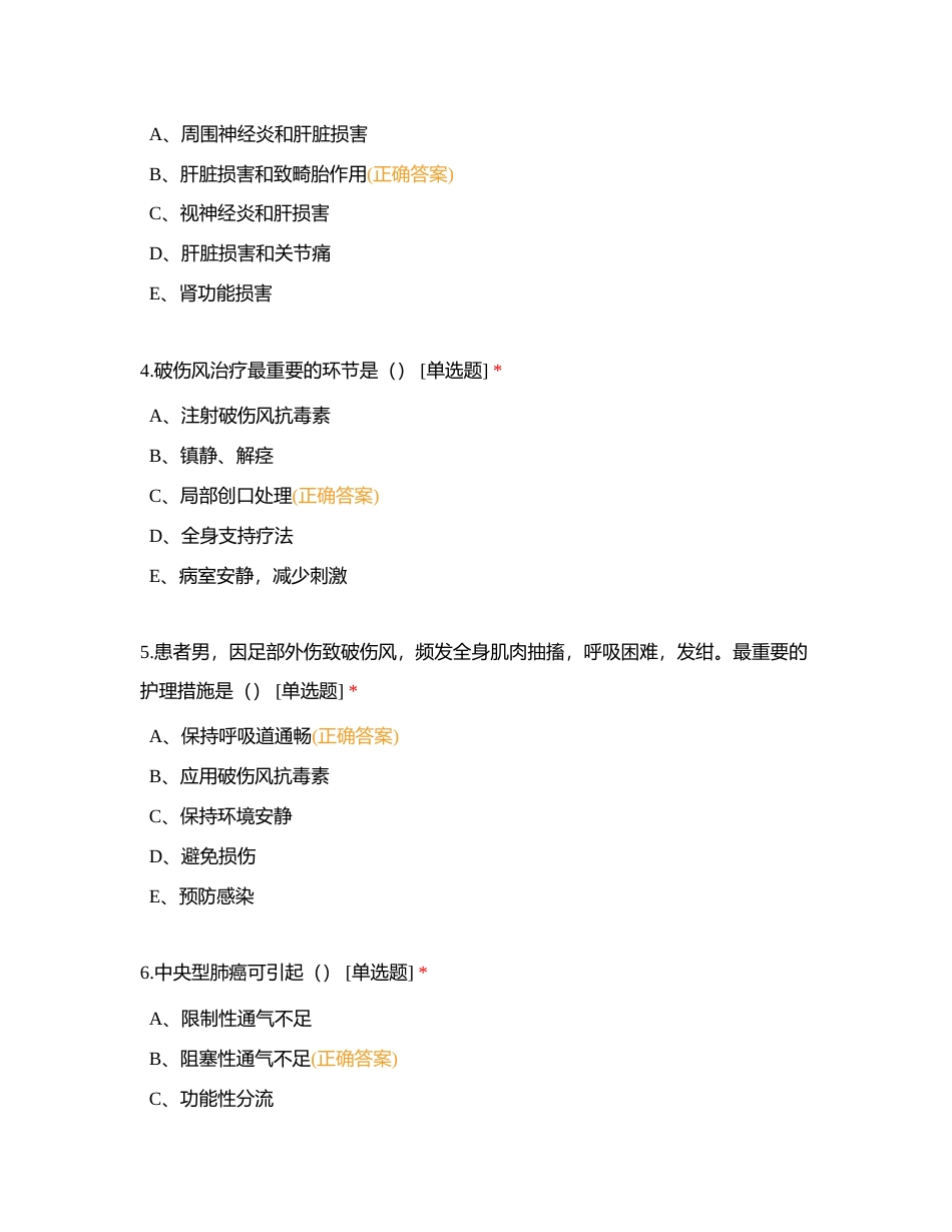 护理三基竞赛--8月25日附有答案.docx_第2页