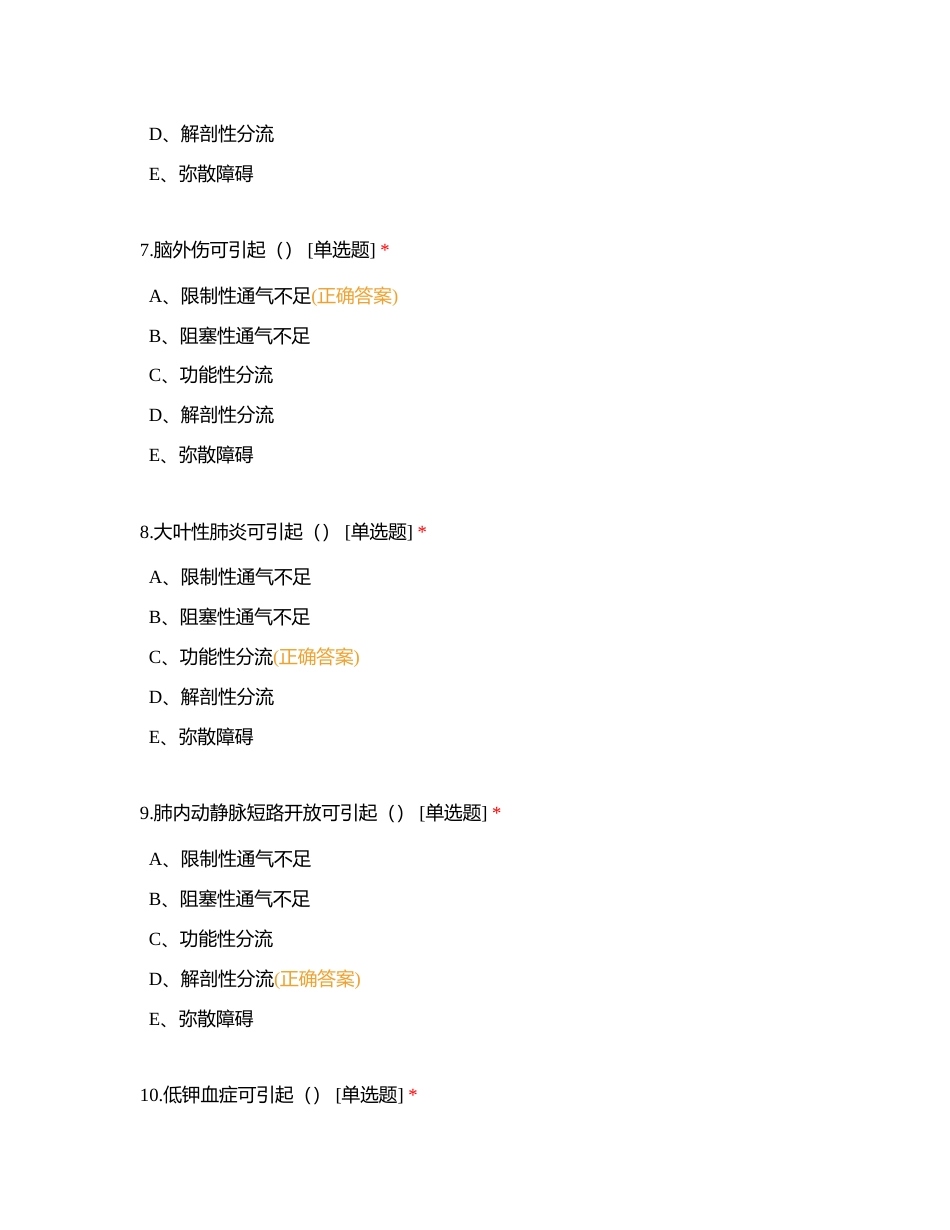 护理三基竞赛--8月25日附有答案.docx_第3页