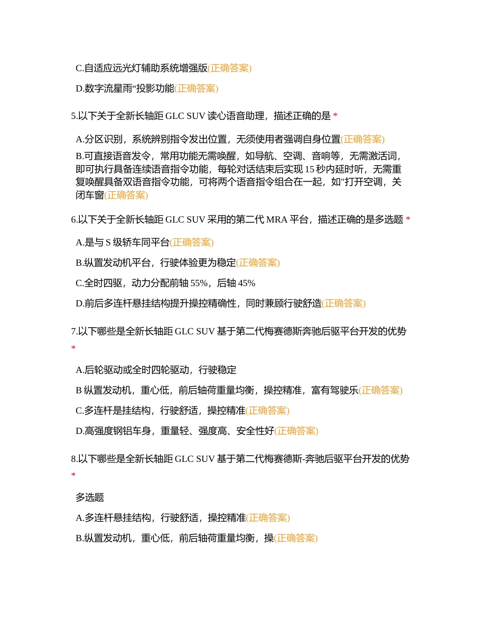 GLC车型试题附有答案.docx_第2页