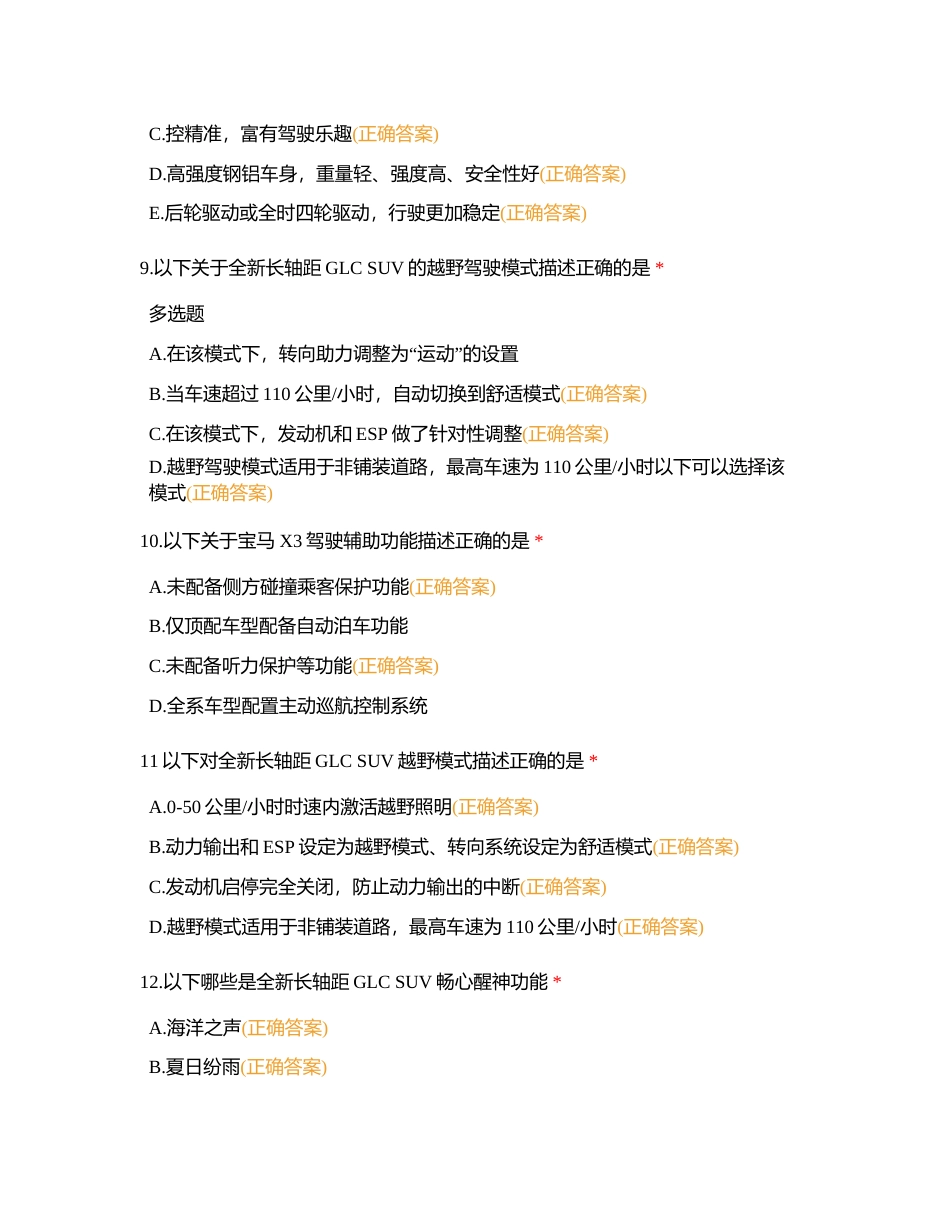 GLC车型试题附有答案.docx_第3页