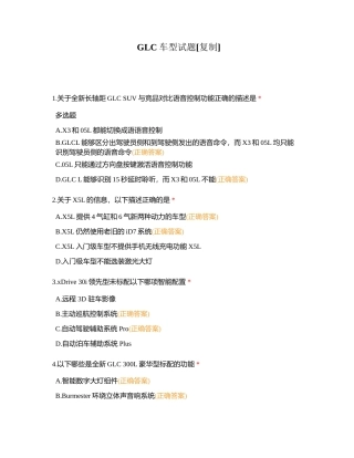 GLC车型试题附有答案.docx