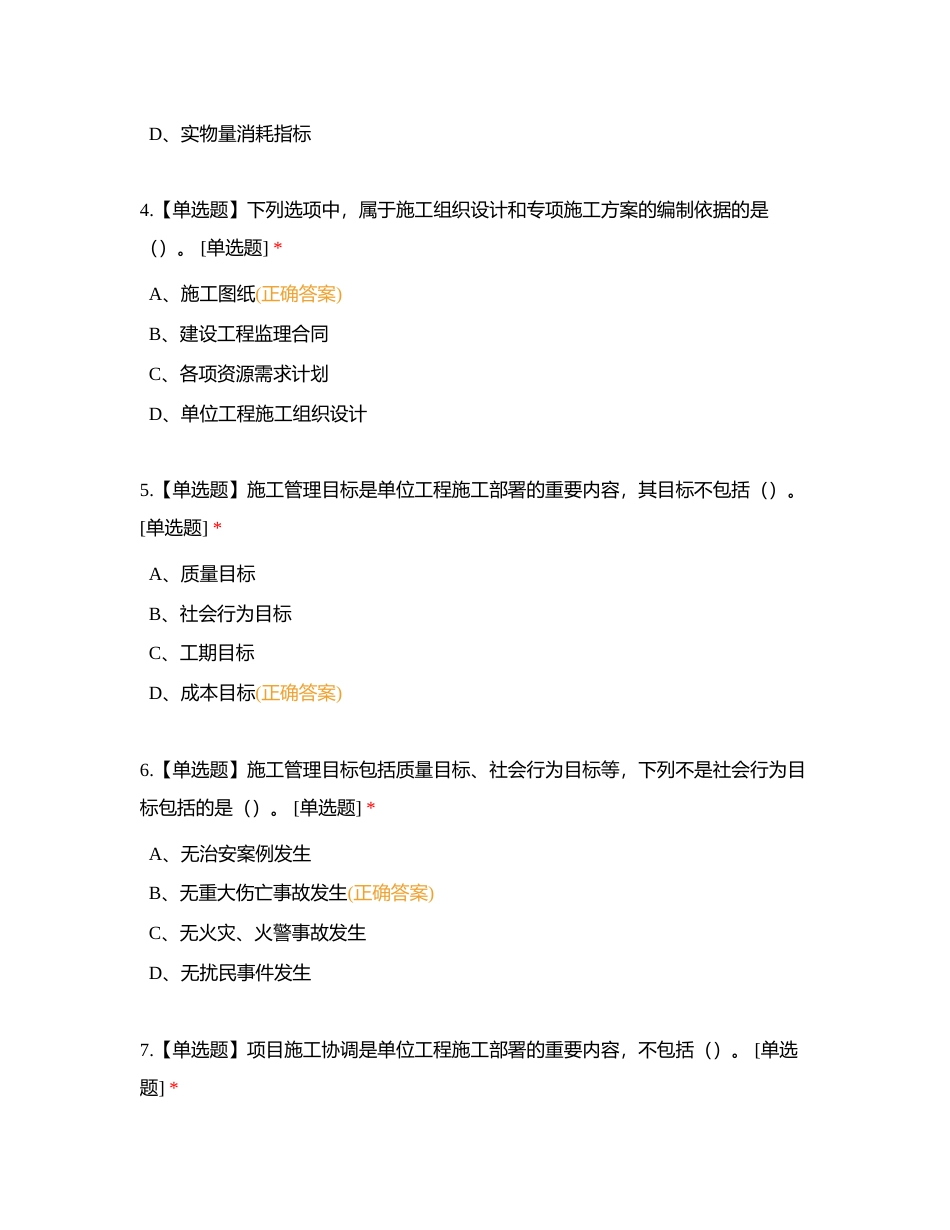 专业技能练习题（第八章至第二十章）附有答案.docx_第2页