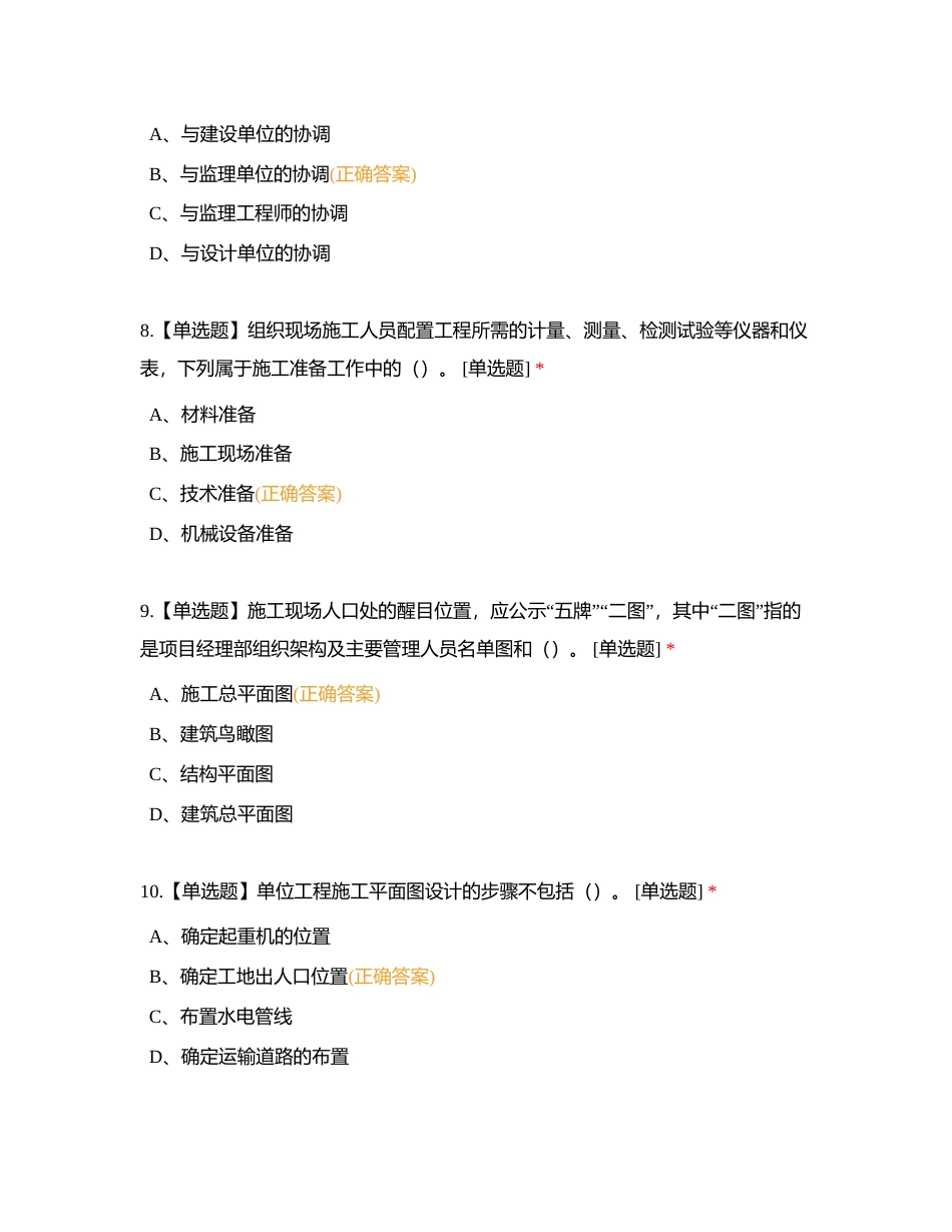 专业技能练习题（第八章至第二十章）附有答案.docx_第3页