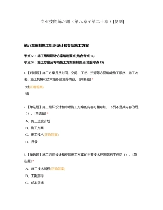 专业技能练习题（第八章至第二十章）附有答案.docx