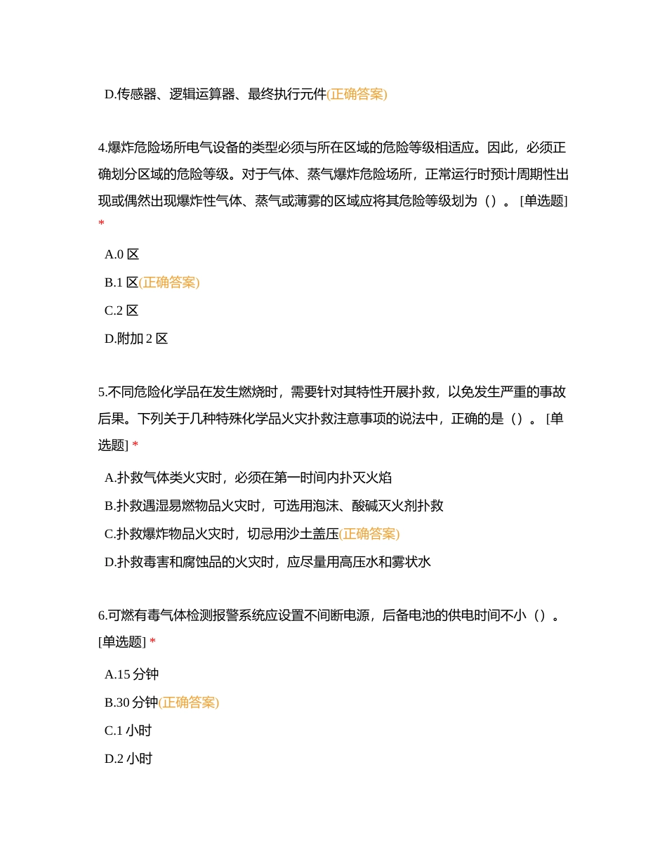 2023年岗位练兵理论竞赛题库-危化附有答案.docx_第2页