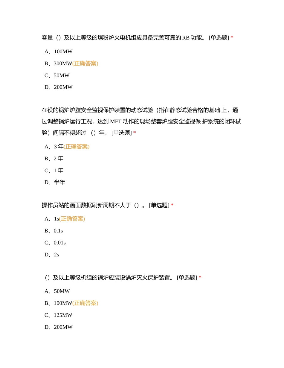 新版二十五项反措考试试题（热控）-（生产技术部组织）附有答案.docx_第3页