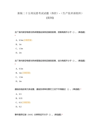新版二十五项反措考试试题（热控）-（生产技术部组织）附有答案.docx
