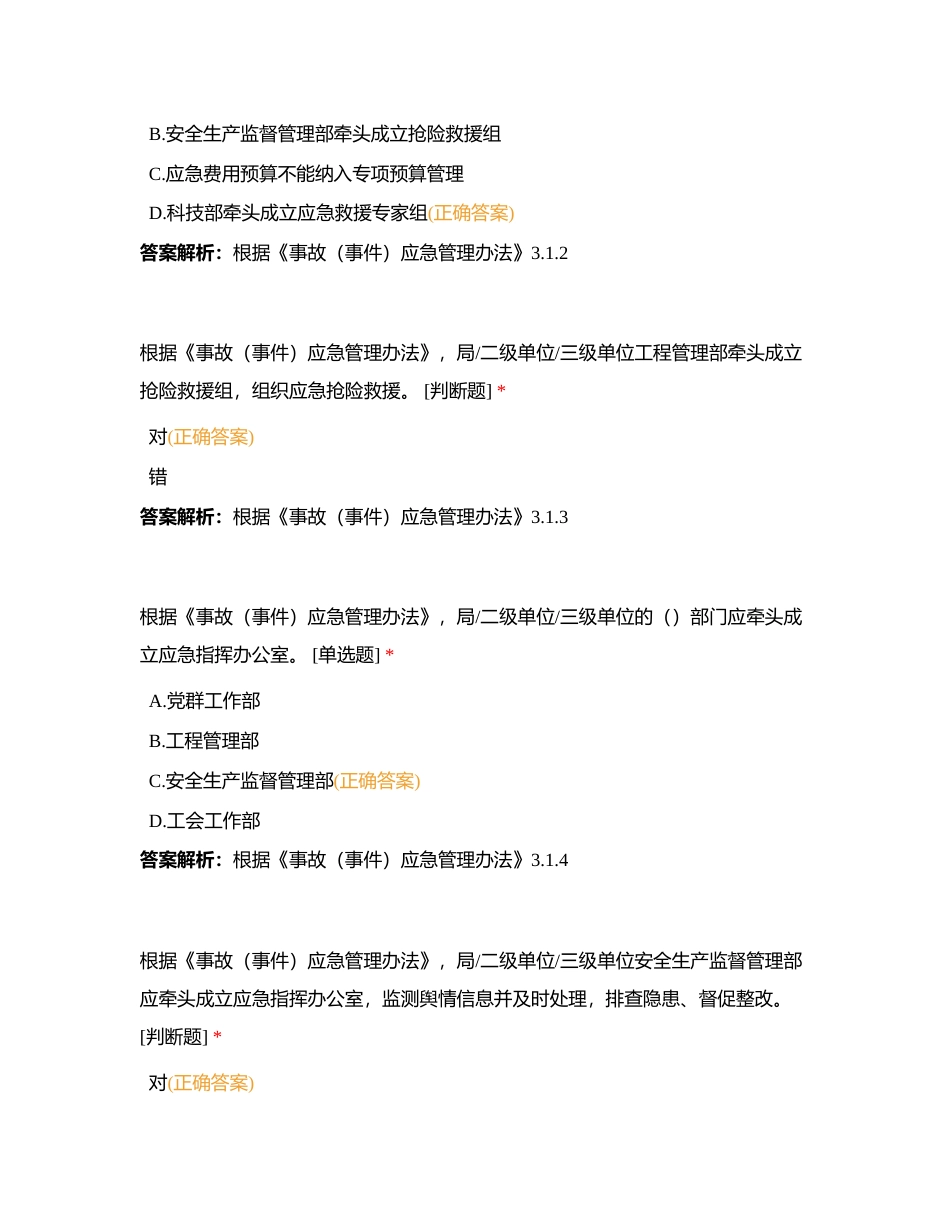 4-局安全管理制度-3-局安全管理制度-13 事故（事件）应急管理办法附有答案.docx_第3页